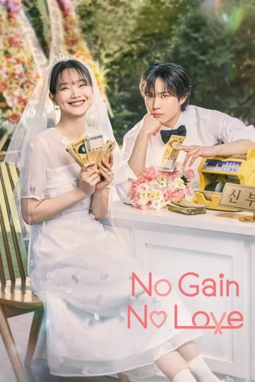 TV series poster: No Gain No Love