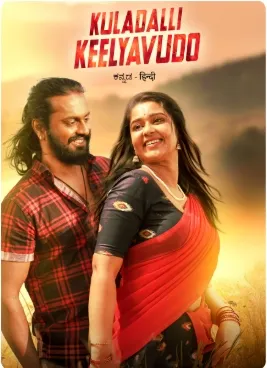 Kuladalli Keelyavudo - Movie free on Castle