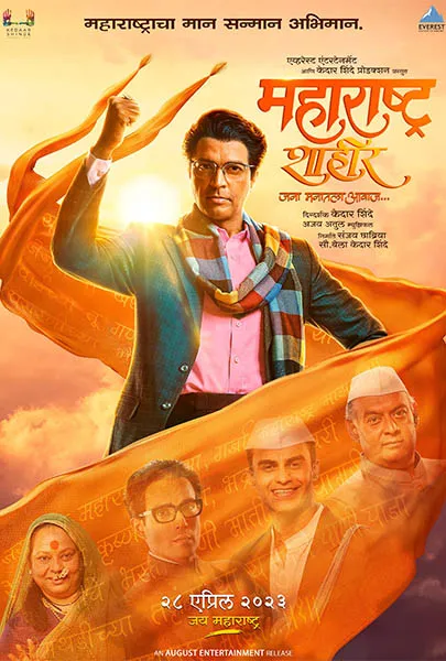 Maharashtra Shaheer