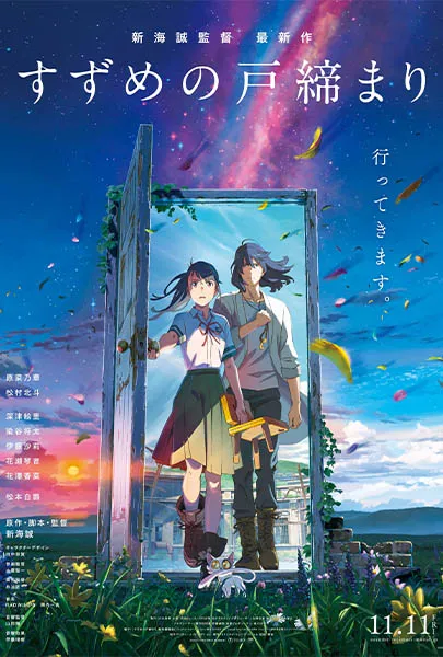 Movie Poster: Suzume