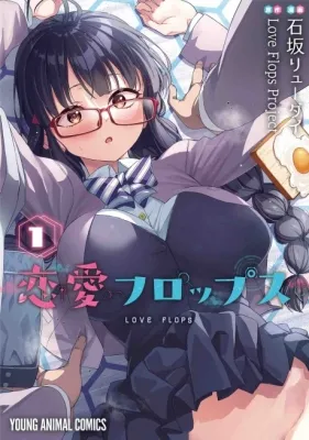 Movie Poster: Love Flops(Uncensored)
