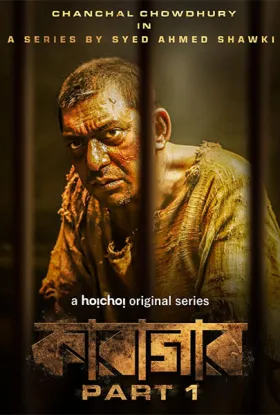 Karagar - Web Serie complete free on Castle