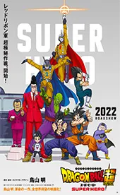 Dragon Ball Superhero（Hindi）