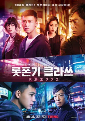 Itaewon Class - Web Serie complete free on Castle
