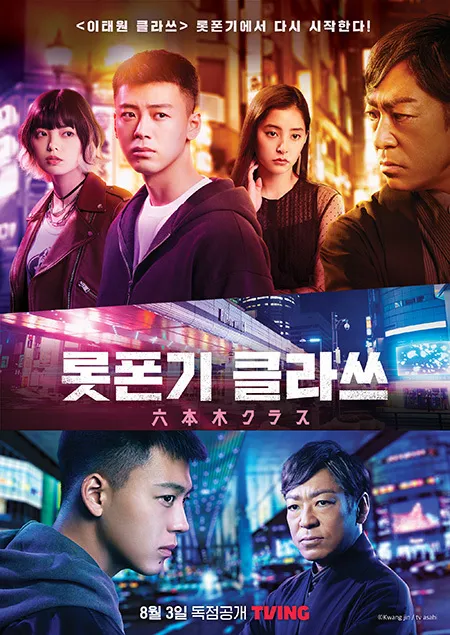 Itaewon Class