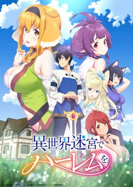 Movie Poster: Harem in the Labyrinth of Another World