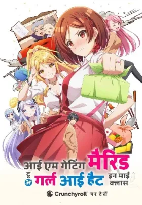 I'm Getting Married to a Girl I Hate in My Class - Web Serie complete free on Castle