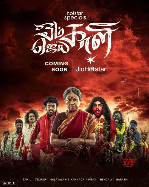 TV series poster: Om Kali Jai Kali
