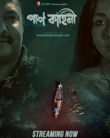 Paap Kahini
