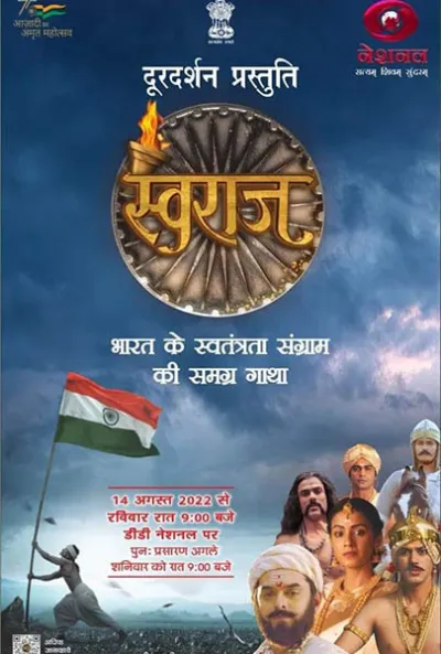 Swaraj: Bharat ke Swatantrata Sangram Ki Samagra Gatha