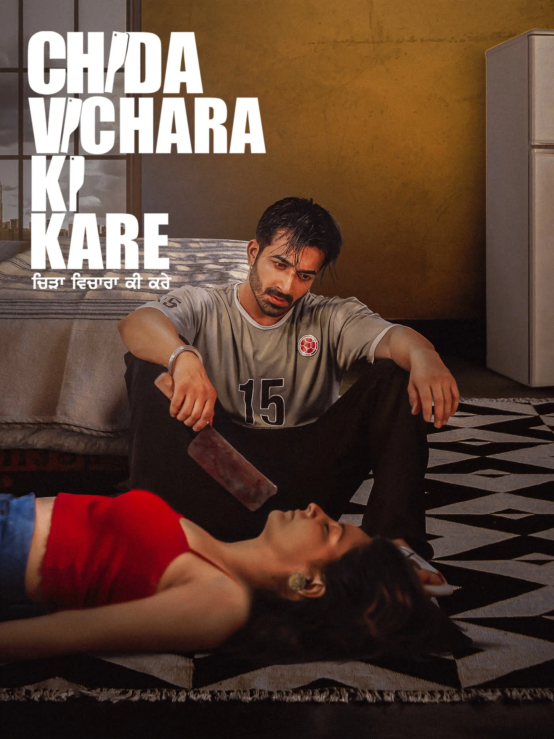 Chida Vichara Ki Kare 