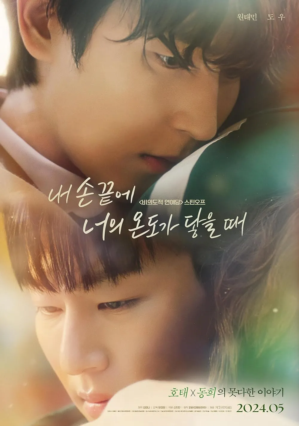 The Time of Fever Season 1