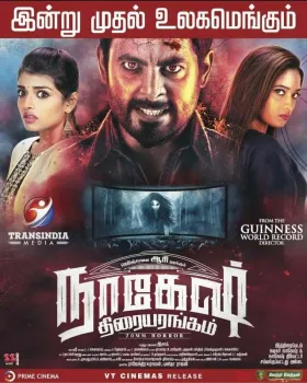 Nagesh Thiraiyarangam - Movie free on Castle