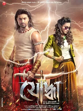 Yoddha - The Warrior - Movie free on Castle