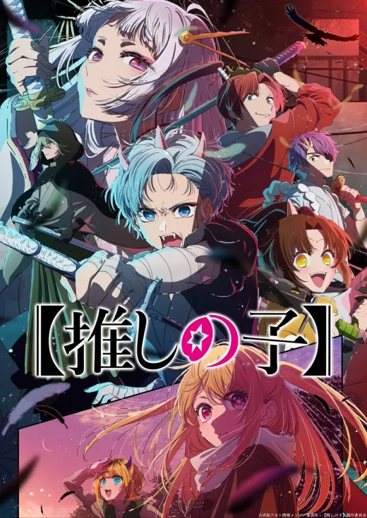 【OSHI NO KO】