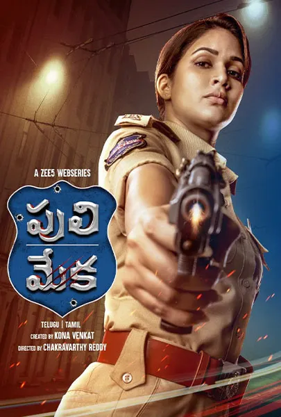 TV series poster: Puli Meka