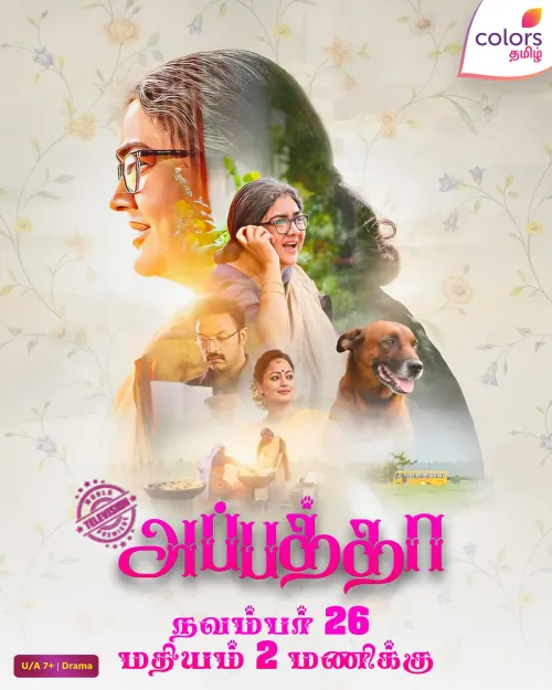 Movie Poster: Appatha