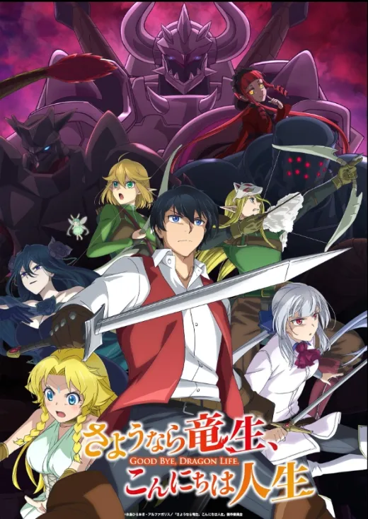Good Bye, Dragon Life