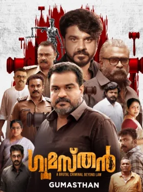 Gumasthan - Movie free on Castle