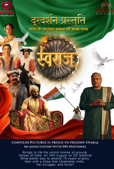 Swaraj: Bharat ke Swatantrata Sangram Ki Samagra Gatha