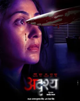 Adrushya - Movie free on Castle
