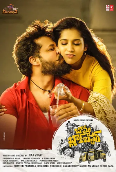 Bomma Blockbuster