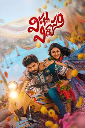 Vishnu Vinyasam - Movie free on Castle