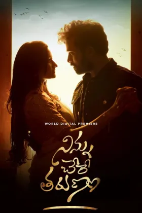 Ninnu Chere Tarunam - Movie free on Castle