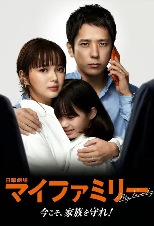 TV series poster: My Family