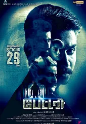 Movie Poster: Battery