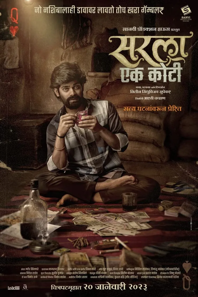 Sarla Ek Koti (TS)
