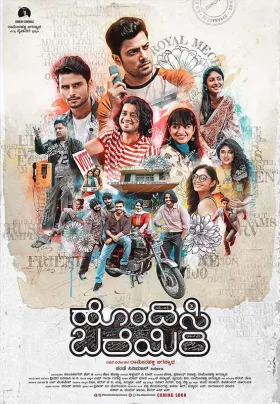 Hondisi Bareyiri - Movie free on Castle