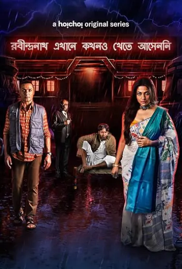 Ravindranath Yaha Kabhi Nahi Aaye