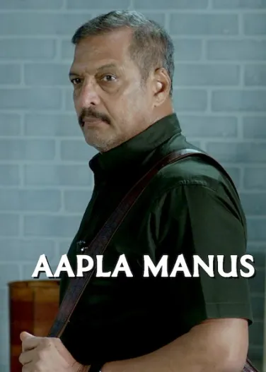 Aapla Manus