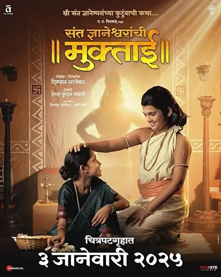 Movie Poster: Sant Dnyaneshwaranchi Muktaai