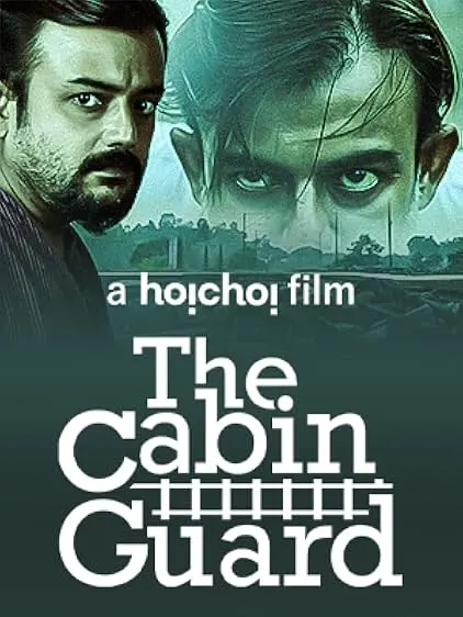Movie Poster: The Cabin Guard