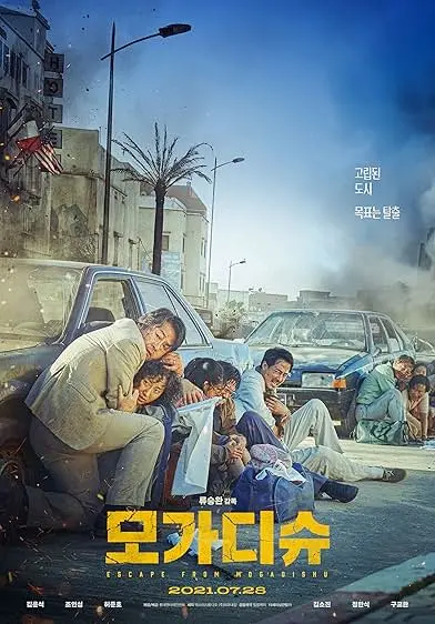 Movie Poster: Escape from Mogadishu