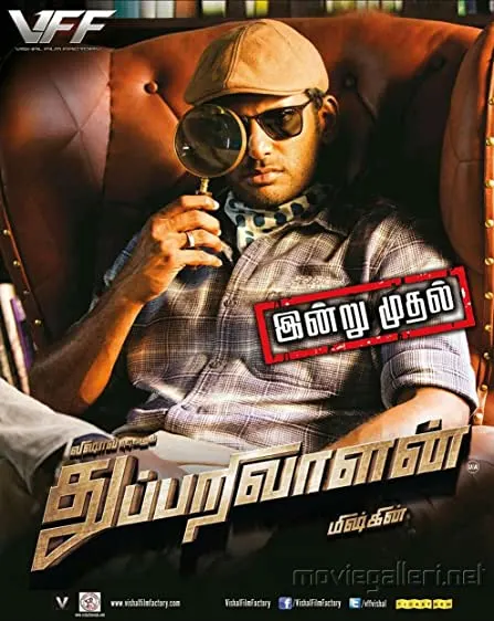 Movie Poster: Dashing Detective