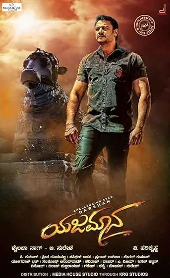 Movie Poster: Yajamana