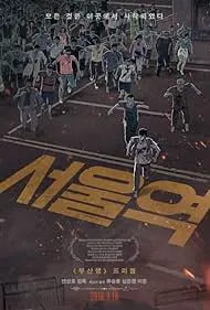 Movie Poster: Seoul Station
