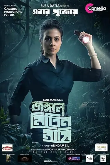 Movie Poster: Jongole Mitin Mashi
