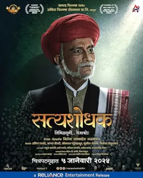 Satyashodhak - Movie free on Castle