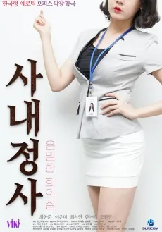 Movie Poster: In-house affair 2: The bathroom of desire