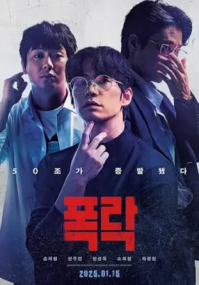 Crypto Man - Movie free on Castle