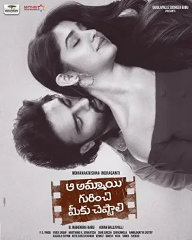 Aa Ammayi Gurinchi Meeku Cheppali - Movie free on Castle