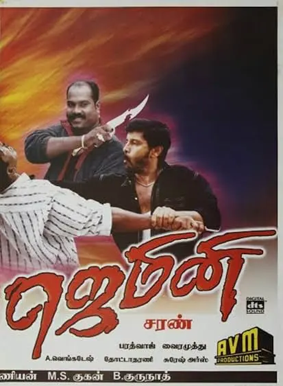 Movie Poster: Angaar: The Deadly One