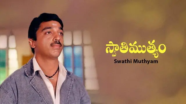 Movie Poster: Swathi Muthyam
