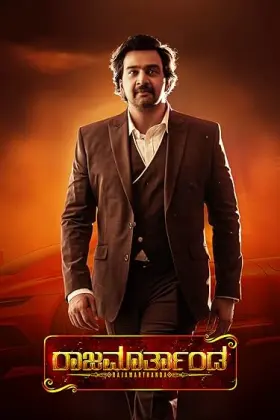 Rajamartanda - Movie free on Castle