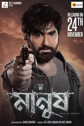 Manush: Child of Destiny - Movie free on Castle
