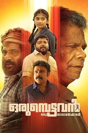 Movie Poster: Orumbettavan
